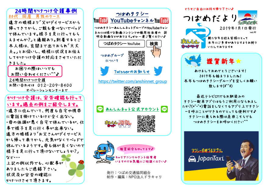 つばめ便り2019年1月