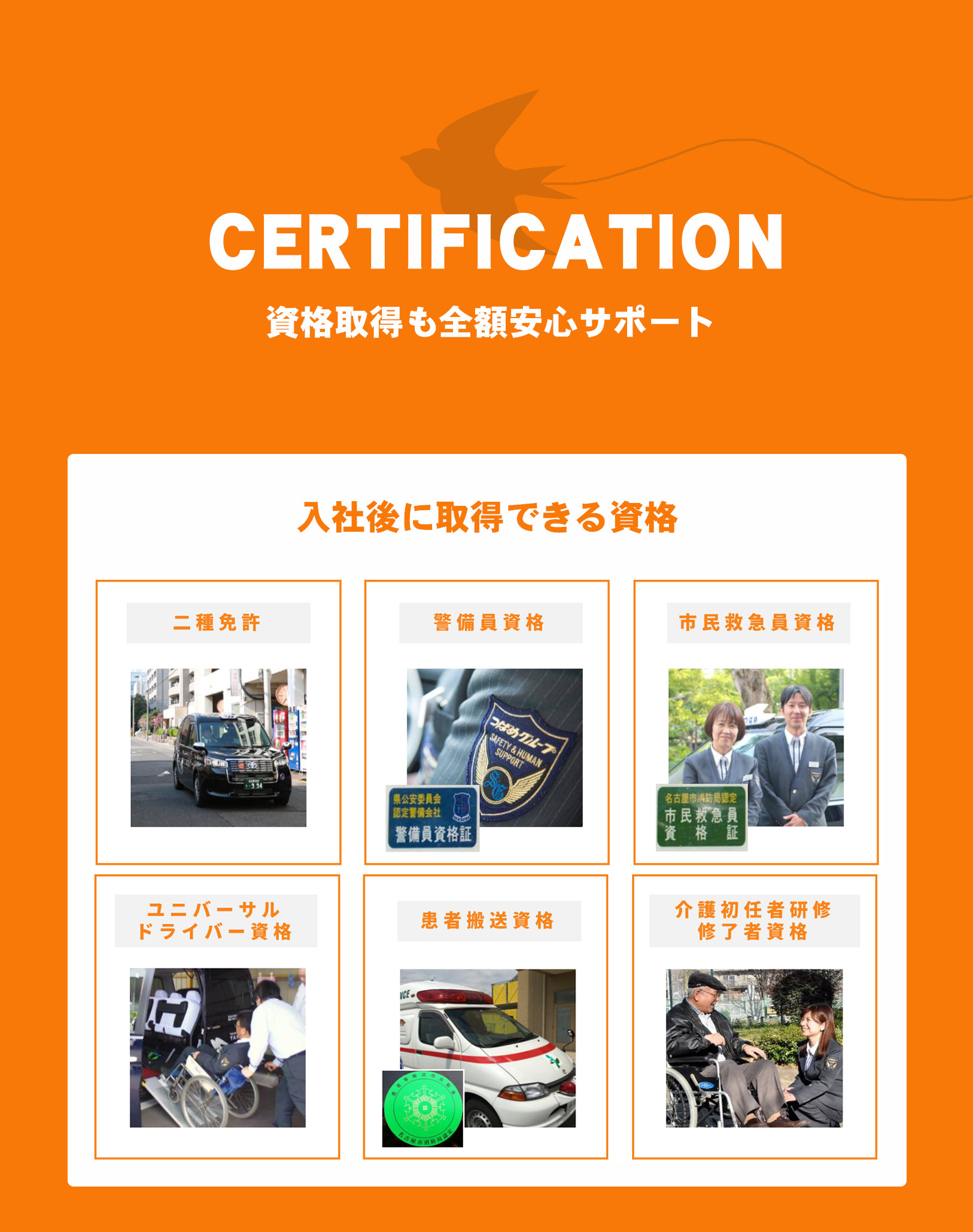 入社後に取得できる資格はたくさん