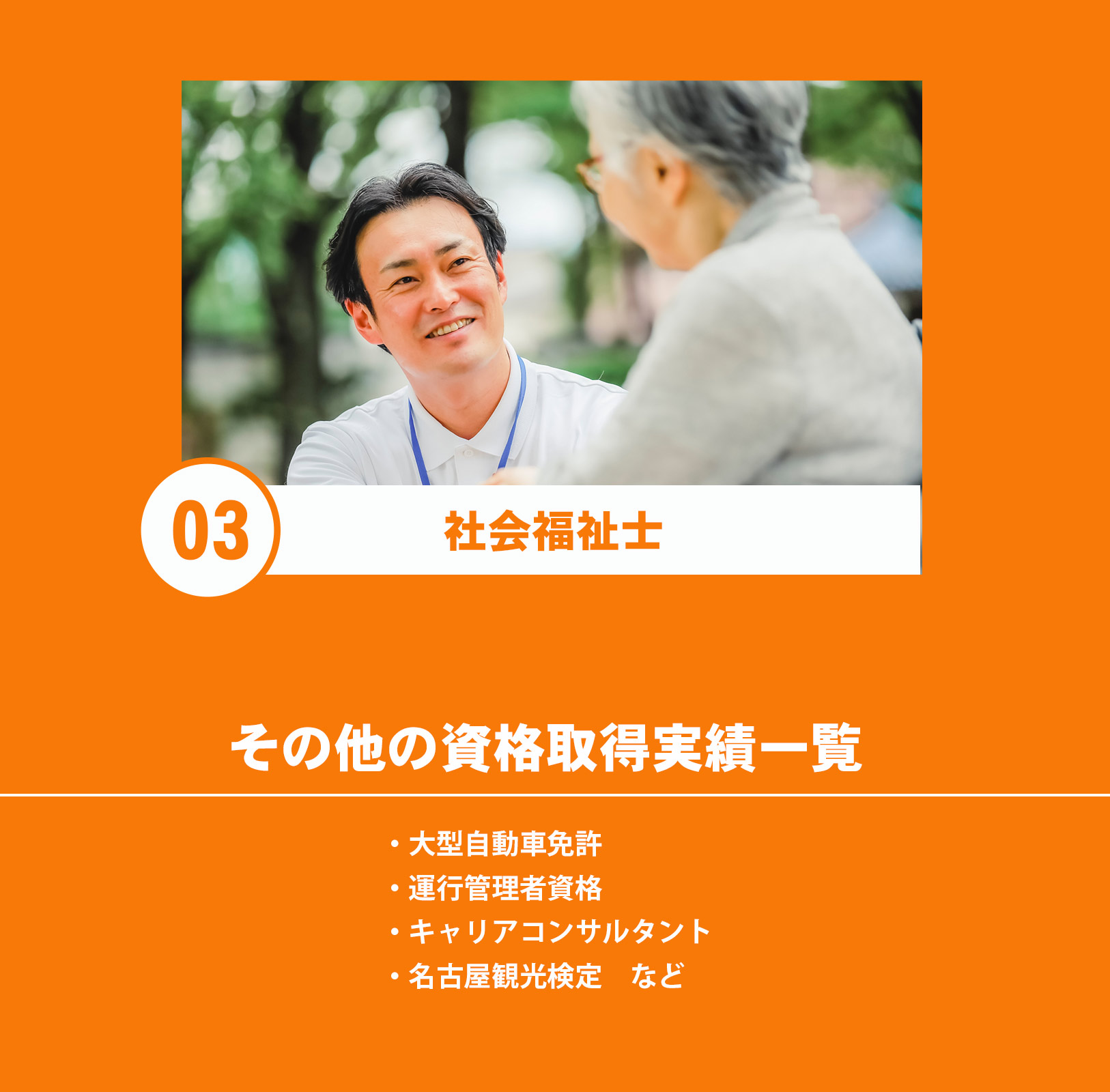 社会福祉士の資格も取れる