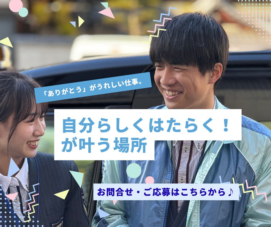 お話を聞いてみたい!という方はこちらから!