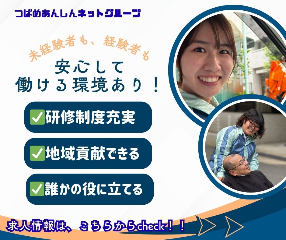 タクシー × 介護 × IT の融合だから生まれる“新しい働き方”