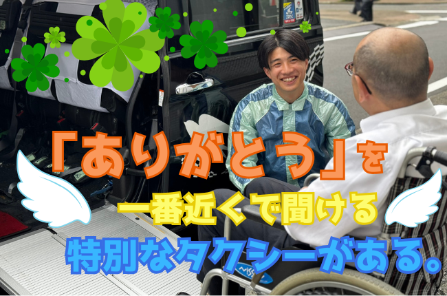 あんしんネットなごやの介護タクシーと、笑顔で接客するドライバーのイメージ画像