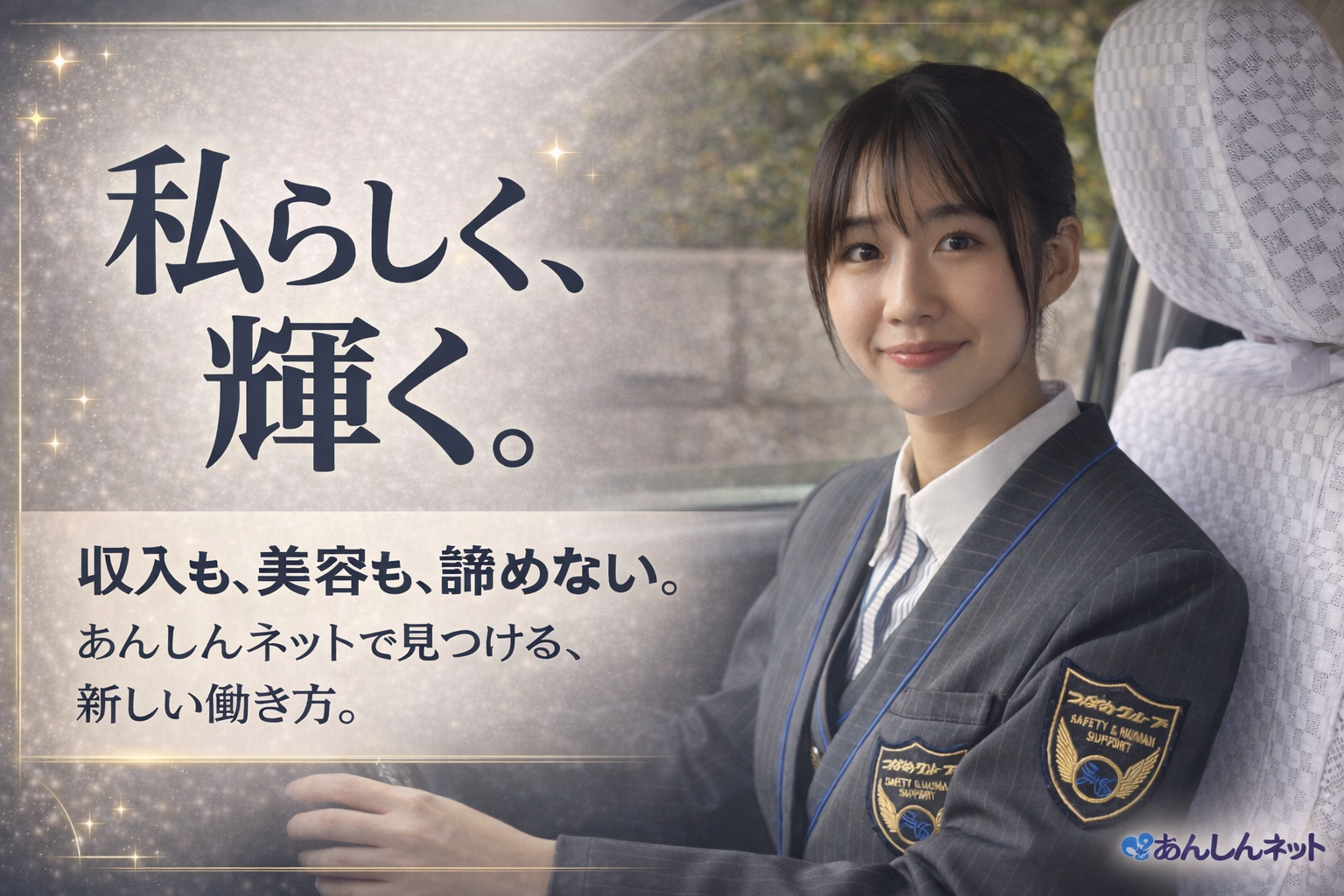 清潔感のある制服を身にまとい、笑顔で運転席に座る日本人の女性タクシードライバー。背景には夕暮れの街並みが広がり、自分らしく輝く働き方をイメージした画像。