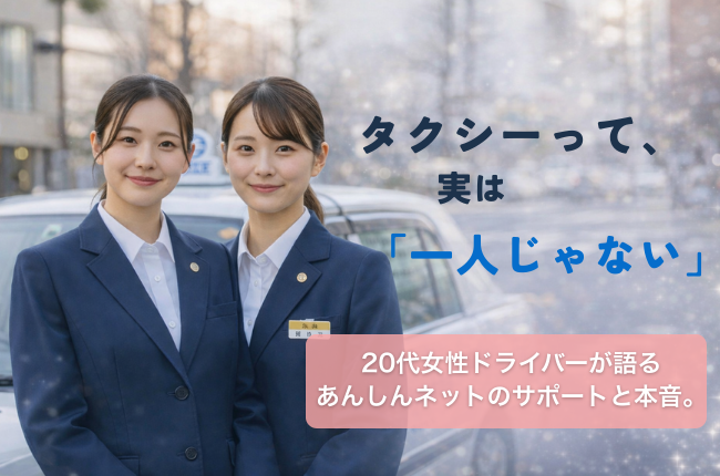 あんしんネットで働く20代女性タクシードライバーが語る、サポートと本音。都市の背景に立つ2人の女性ドライバーの画像。