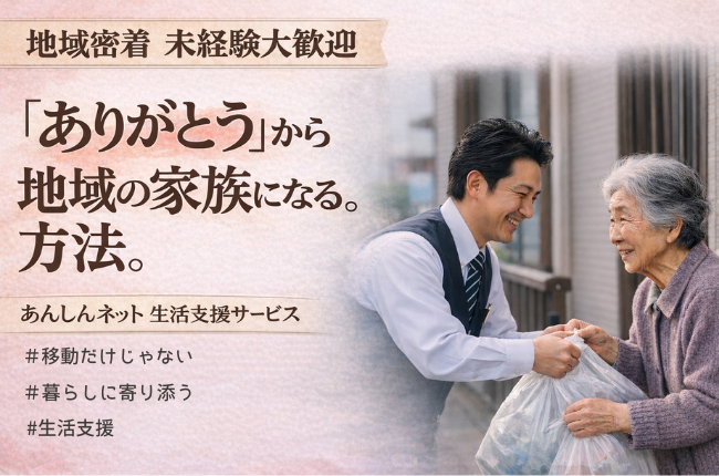 あんしんネット生活支援サービスで高齢者にゴミ出し支援を行う日本人タクシードライバー
