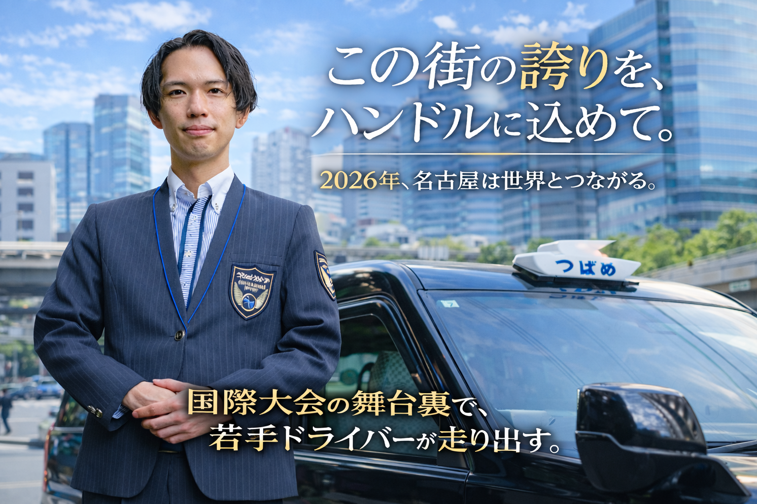 国際大会を経験し、次のステージへ進むドライバーの未来を感じさせる風景。