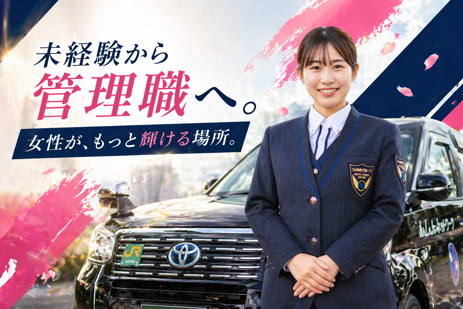 つばめタクシーグループの制服を着た笑顔の女性ドライバーが正面を向いて立ち、黒色の車両を背景にキャリアアップできる職場環境を表現したアイキャッチ画像